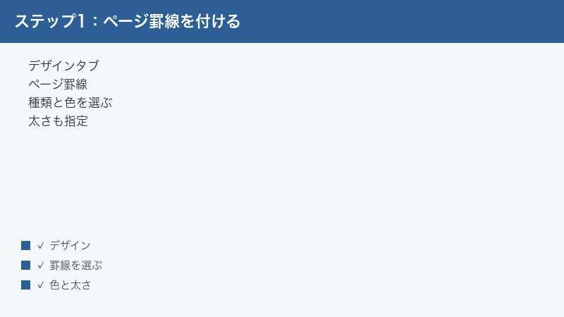 Word page border design tab type color thickness