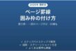 Wordでページ罫線 囲み枠を付ける方法 飾り枠・印刷も