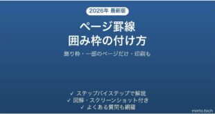 Wordでページ罫線 囲み枠を付ける方法 飾り枠・印刷も