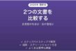 Wordで2つの文書を比較して違いを表示する方法