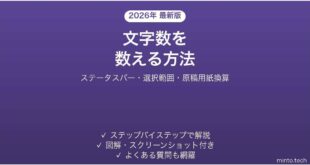 Wordで文字数をカウントする方法 選択範囲・原稿用紙換算も 完全ガイド