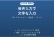 Wordの音声入力 ディクテーションで話して文字を入力する方法