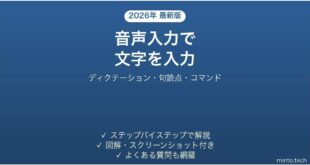 Wordの音声入力 ディクテーションで話して文字を入力する方法
