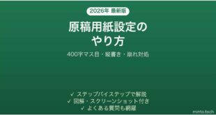 Wordの原稿用紙設定のやり方 マス目が出ない・ずれる時の対処法 完全ガイド