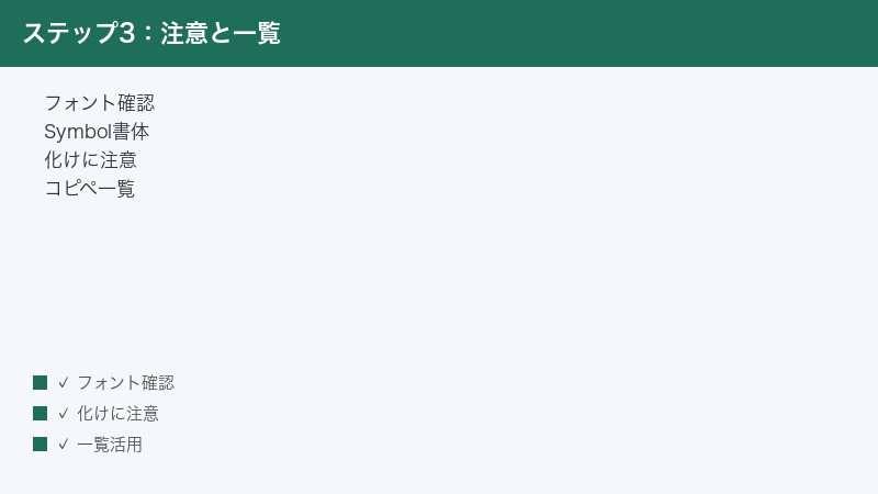 Word Font Check Symbol Typeface Garble Caution Copy List