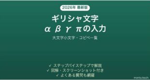 Wordでギリシャ文字を入力する方法 コピペ一覧つき