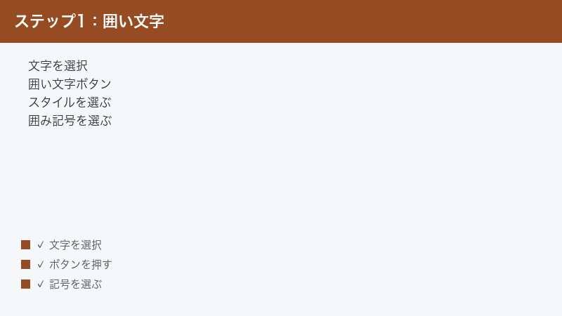 Word Enclosed Character Select Button Style Choose Symbol