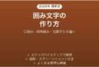 Wordで囲み文字を作る方法 丸数字との違いも 完全ガイド