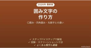 Wordで囲み文字を作る方法 丸数字との違いも 完全ガイド