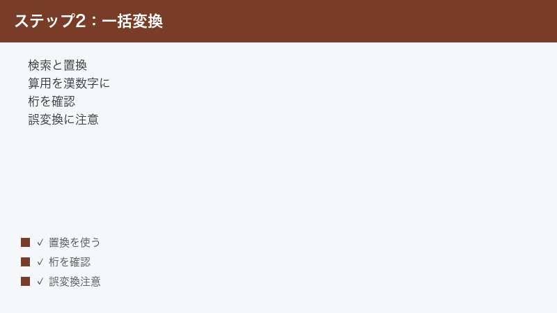 Word Find Replace Arabic To Kanji Digit Check Miss Conversion