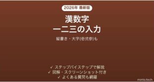 Wordで漢数字を入力する方法 縦書き・大字も 完全ガイド