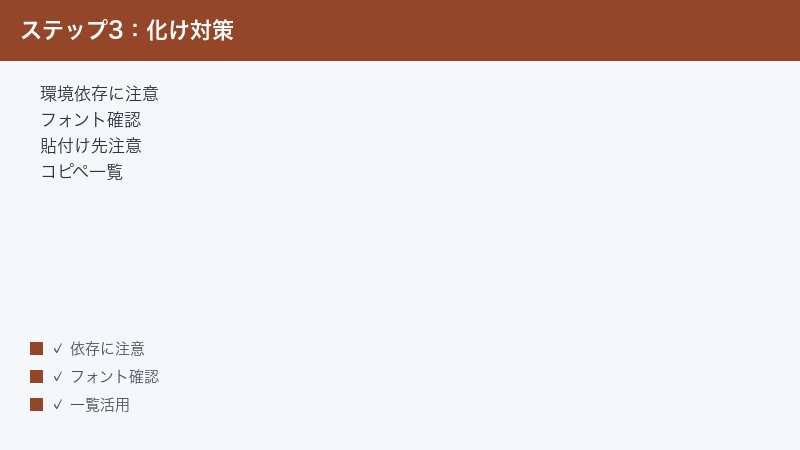 Word Environment Dependent Caution Font Check Paste Destination Copy List