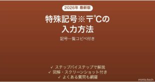 Wordで特殊記号を入力する方法 記号一覧コピペ付き 完全ガイド