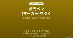 Wordで蛍光ペン マーカーを引く方法 色変更・消し方