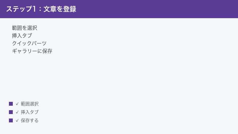 Word quick parts select range insert tab save gallery