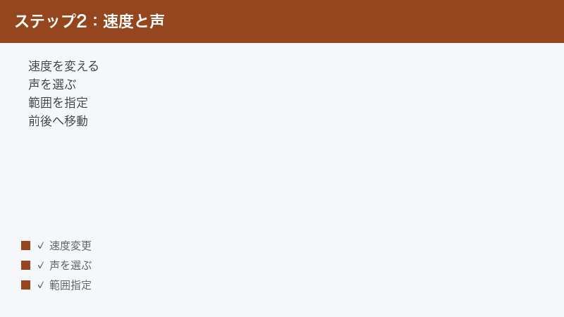 Word change speed voice select range move next previous
