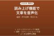 Wordの読み上げ機能で文章を音声で読む方法