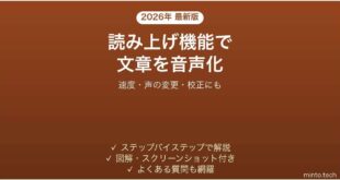 Wordの読み上げ機能で文章を音声で読む方法