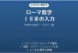 Wordでローマ数字を入力する方法 大文字小文字・コピペ一覧