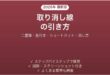 Wordで取り消し線を引く方法 二重線・色付き・消し方も