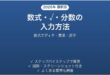 Wordで数式・ルート(√)・分数を入力する方法 数式エディタ完全ガイド