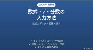 Wordで数式・ルート(√)・分数を入力する方法 数式エディタ完全ガイド