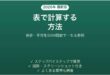 Wordの表で計算する方法 合計・平均をSUM関数で