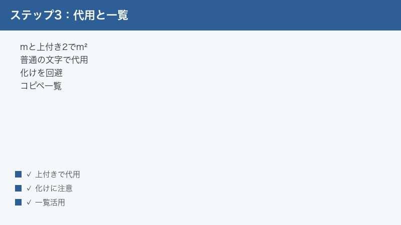 Word superscript substitute m squared garble avoid copy list