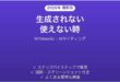 Writesonicで生成されない時の対処法