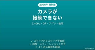 WyzeカメラがWi-Fiに接続できない・オフラインになる原因と解決法完全ガイド