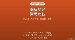 XGIMIプロジェクターが映らない・信号なしになる原因と解決法完全ガイド