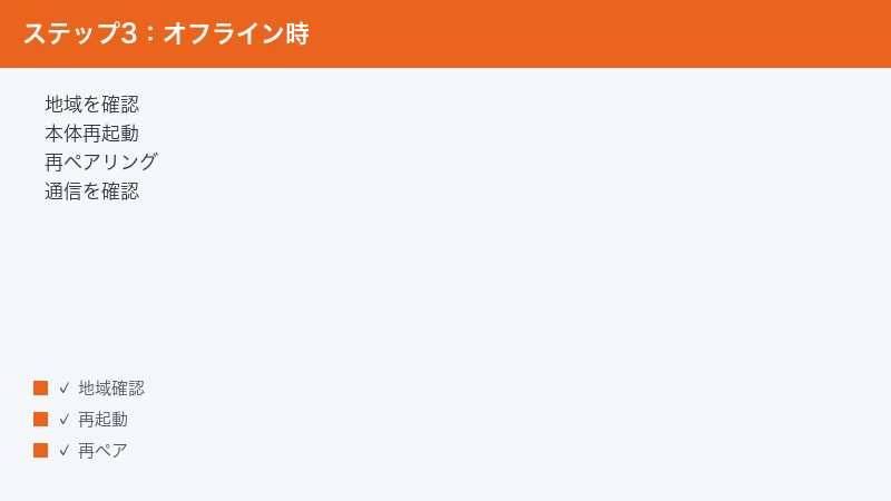 Xiaomi Home offline check region restart re-pair check connection