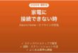 Xiaomi Homeアプリがデバイスに接続できない時の対処法