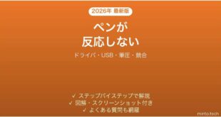 XP-Penのペンタブレットが反応しない・ペンが効かない原因と解決法完全ガイド