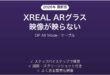 XREAL ARグラスで映像が表示されない・映らない時の解決法