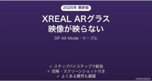 XREAL ARグラスで映像が表示されない・映らない時の解決法