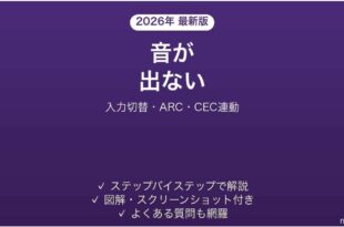 ヤマハ サウンドバーから音が出ない原因と解決法完全ガイド