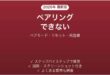 ヤマハのワイヤレスイヤホン（TW-E系）がペアリングできない・片方だけ繋がらない原因と解決法完全ガイド