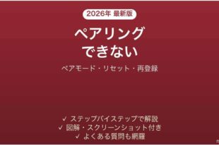 ヤマハのワイヤレスイヤホン（TW-E系）がペアリングできない・片方だけ繋がらない原因と解決法完全ガイド