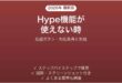 YouTubeのHype機能が使えない時の対処法