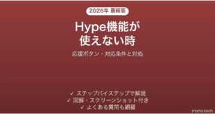YouTubeのHype機能が使えない時の対処法
