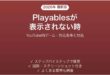 YouTubeのPlayablesが表示されない時の対処法