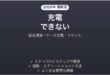 ZERO AUDIO（ゼロオーディオ）のワイヤレスイヤホンが充電できない・片方だけ充電されない原因と解決法完全ガイド