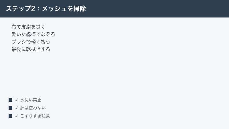 AirPodsのスピーカーメッシュ掃除の手順図解。乾いた布と綿棒と柔らかいブラシで優しく汚れを取り、水洗いや尖った道具は避ける