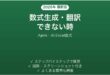 Ajelixで数式生成・翻訳できない時の対処法