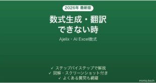 【2026年最新版】Ajelix(アジェリックス・AI Excel数式/スプレッドシート)で数式生成・翻訳できない時の対処法