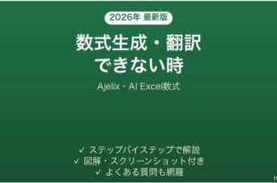 Ajelixで数式生成・翻訳できない時の対処法