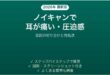ノイズキャンセリングで耳が痛い時の対処法