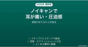 ノイズキャンセリングで耳が痛い時の対処法