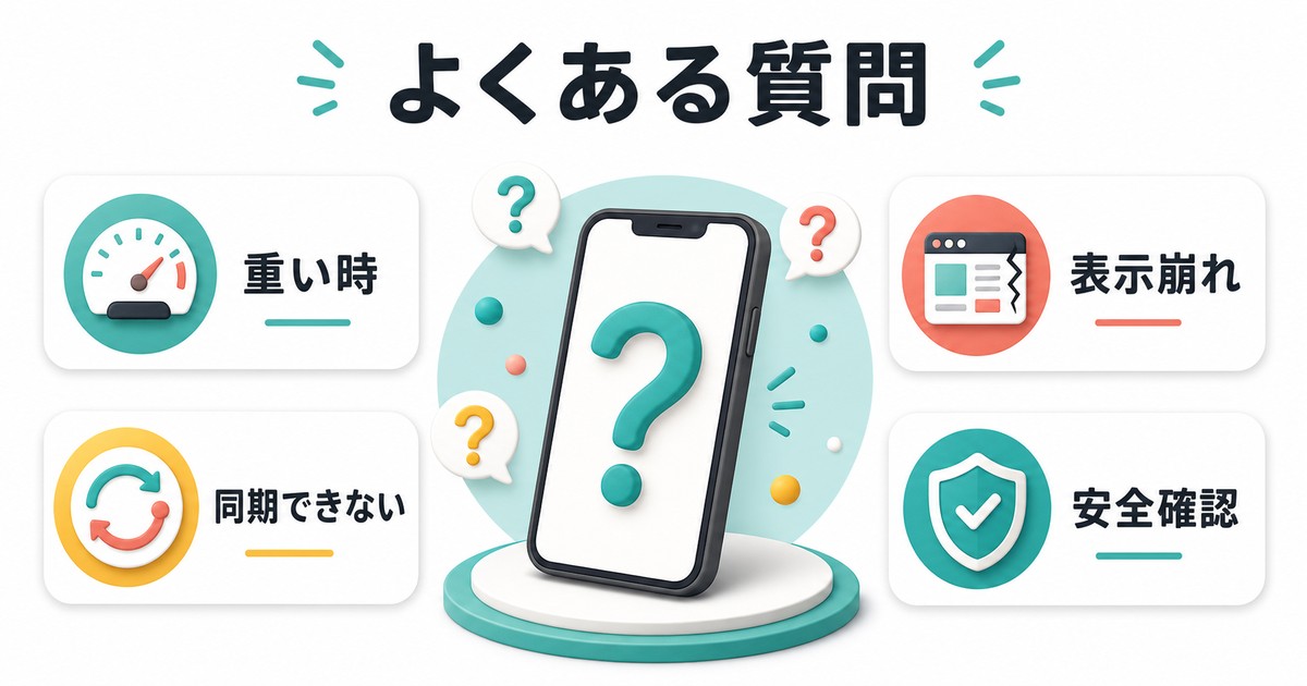 Androidブラウザで重い時と表示崩れと同期できない時と安全確認を整理するFAQ図解